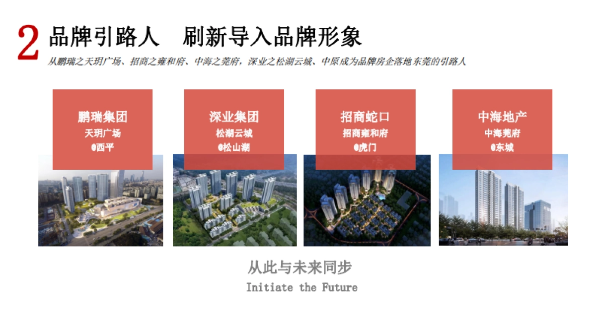 粤港湾·柏龙湾营销拓盘方案_第6页