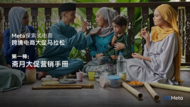 斋月大促营销手册-87页