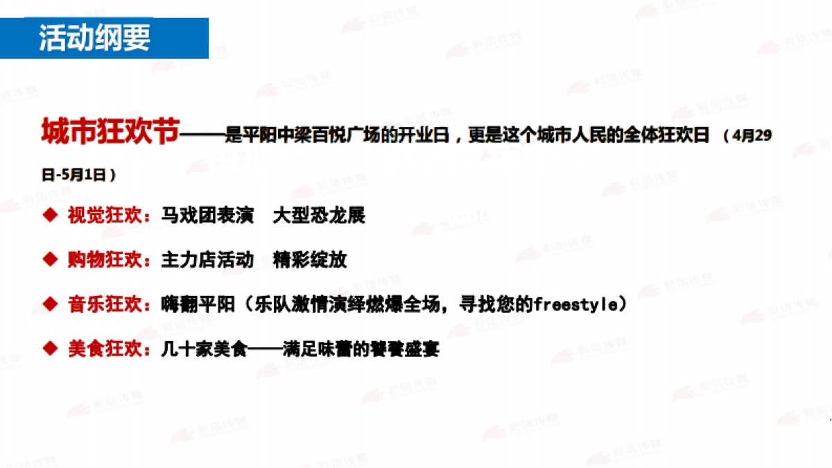 浙江平阳中梁百悦广场开业活动营销方案_第3页