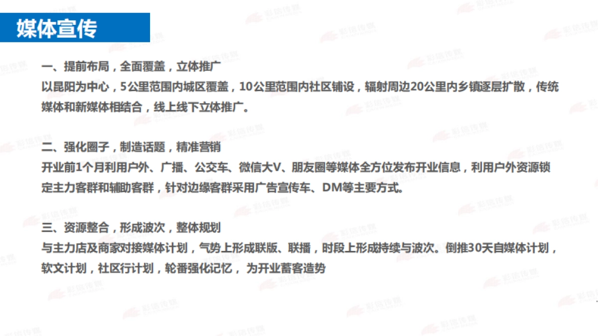 浙江平阳中梁百悦广场开业活动营销方案_第4页