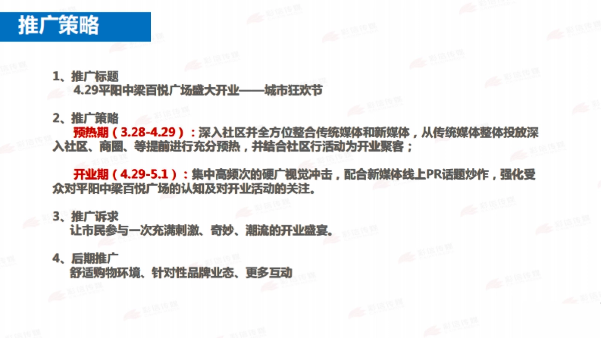 浙江平阳中梁百悦广场开业活动营销方案_第5页