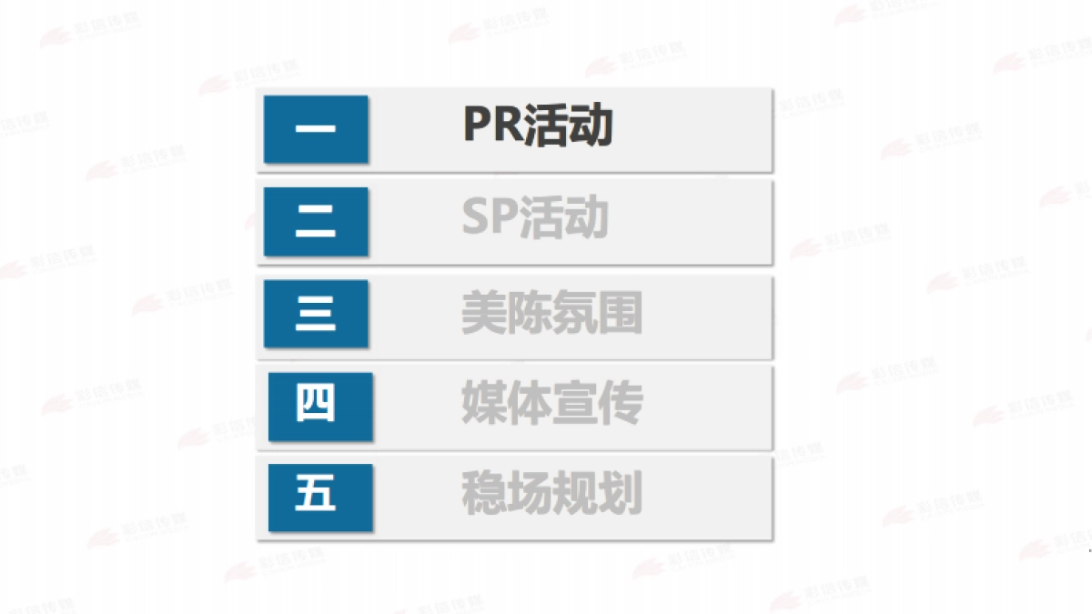 浙江平阳中梁百悦广场开业活动营销方案_第6页