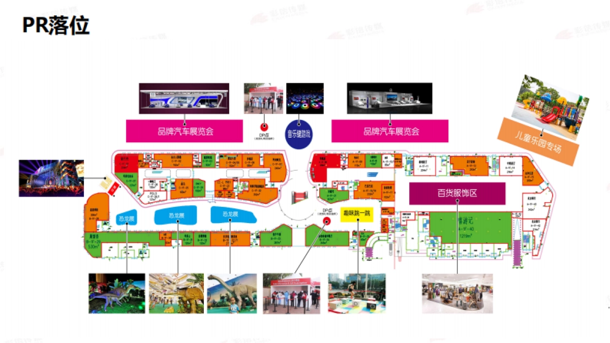 浙江平阳中梁百悦广场开业活动营销方案_第7页