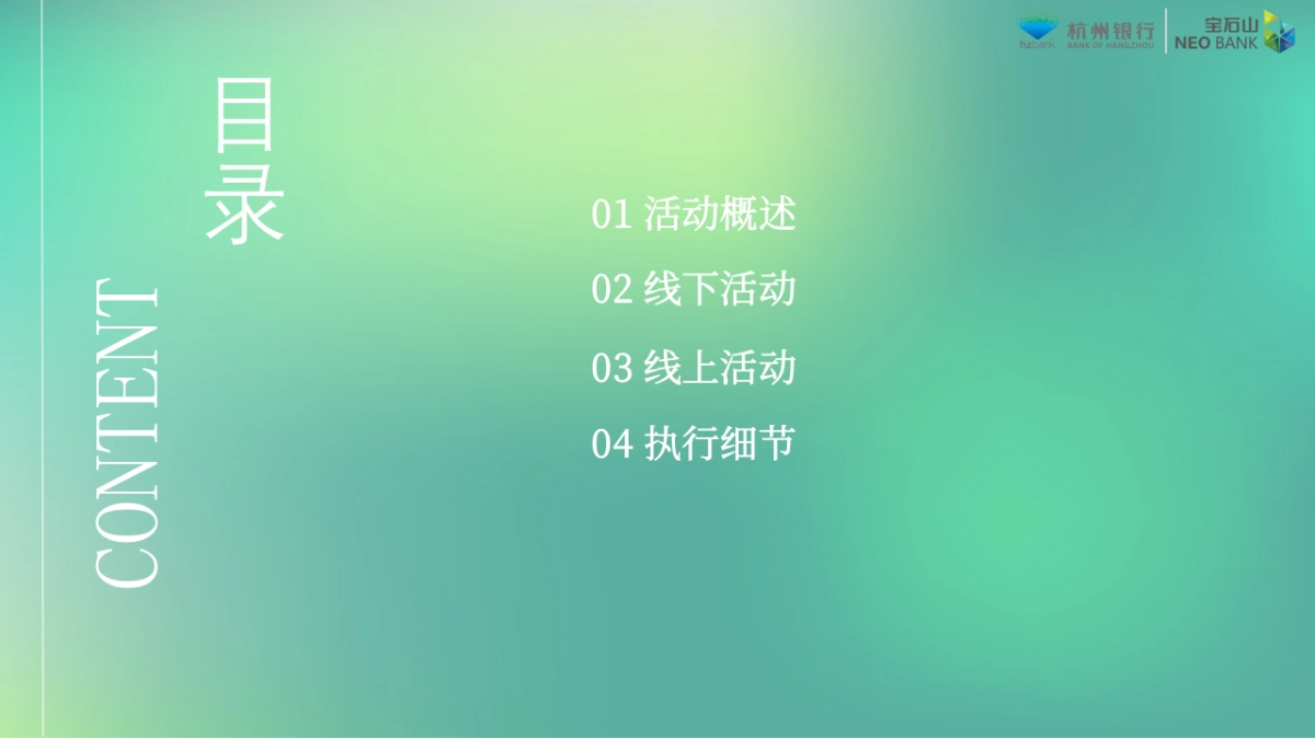杭银银行7周年庆营销方案_第2页