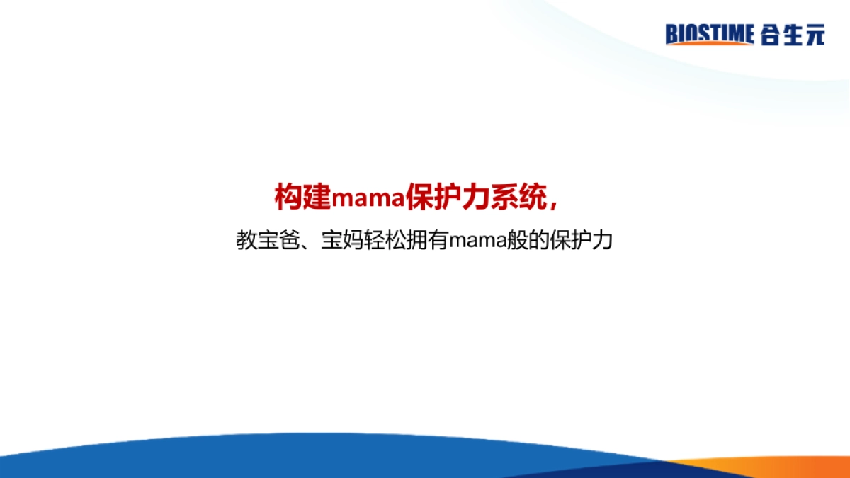 合生元2017数字营销_第9页