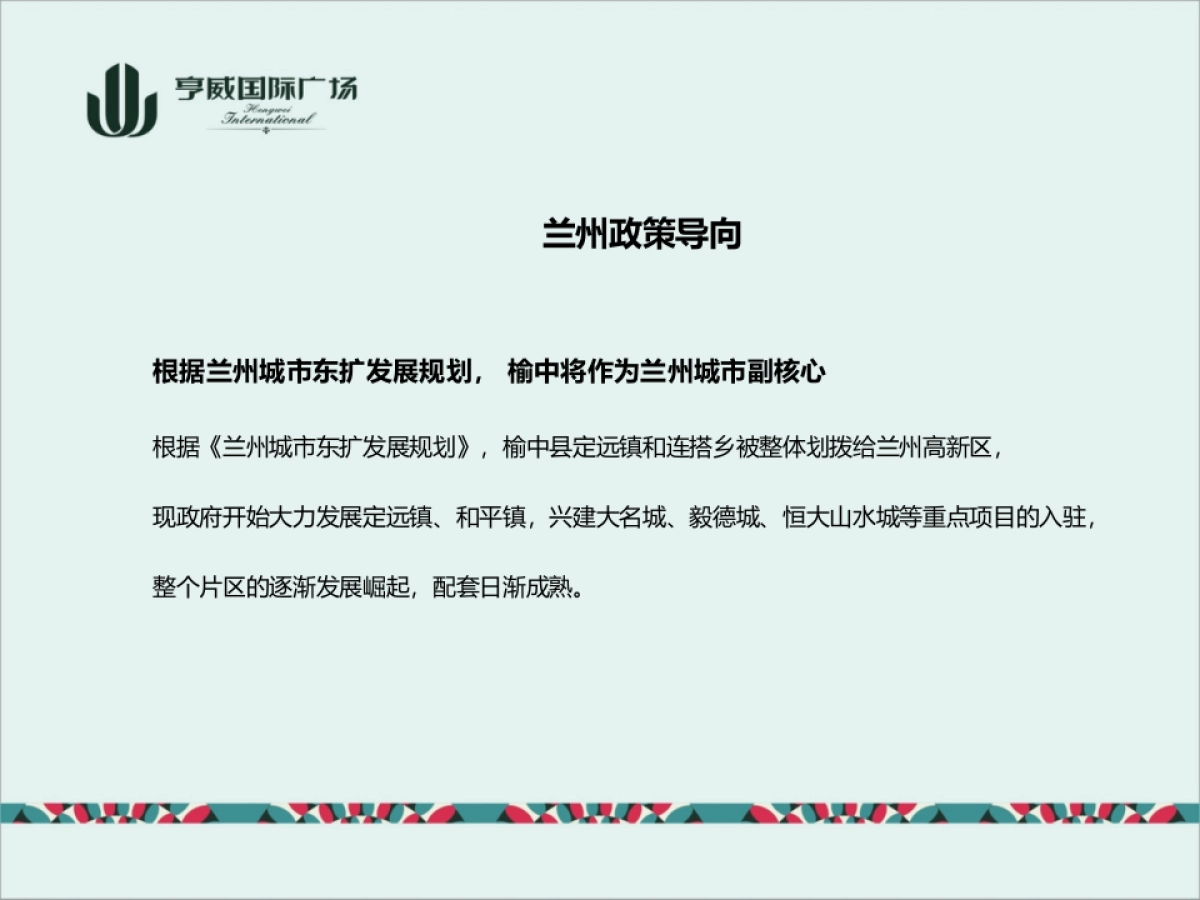 亨威国际广场年度方案_第7页