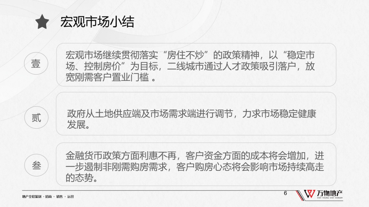 衡东·江山御景营销策略提报_第6页