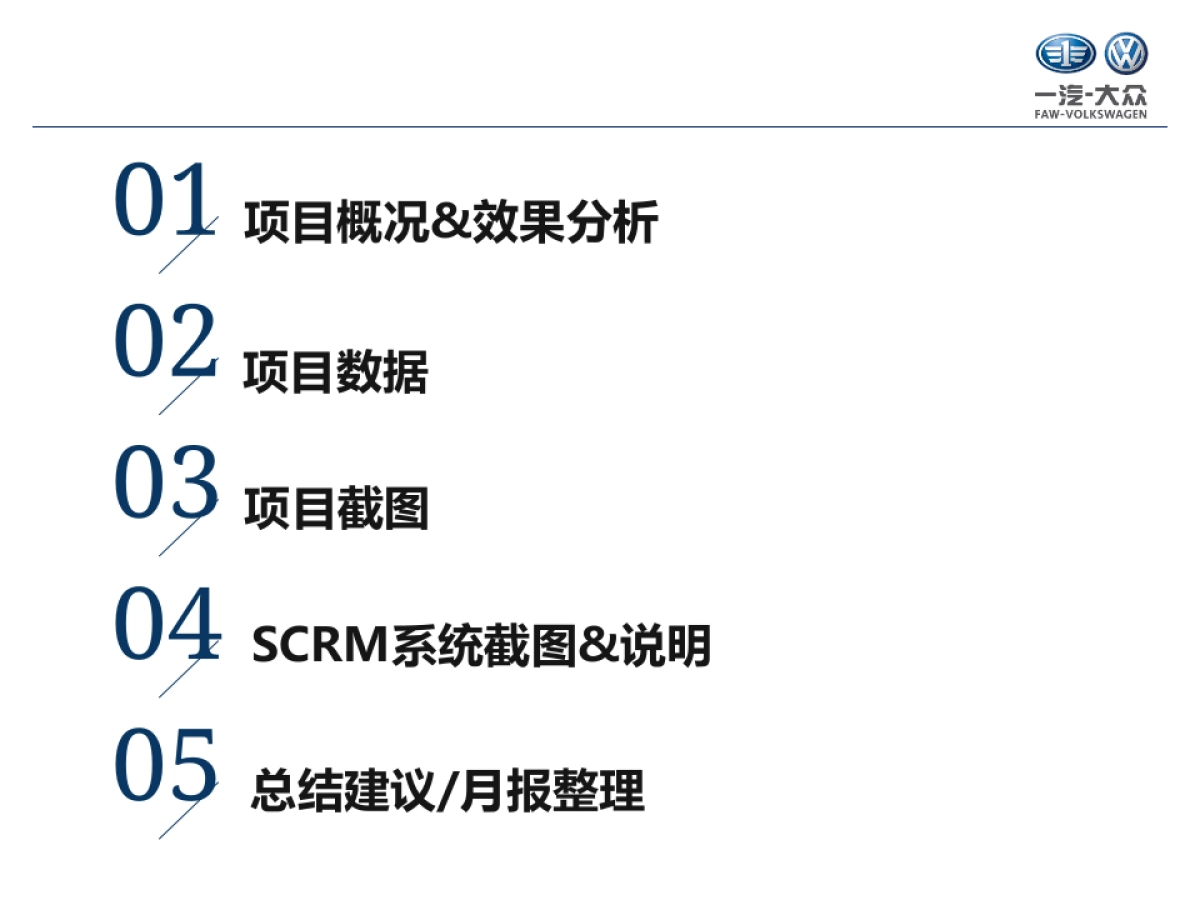 华南区SCRM全员营销与老客户营销平台应用项目方案_第2页