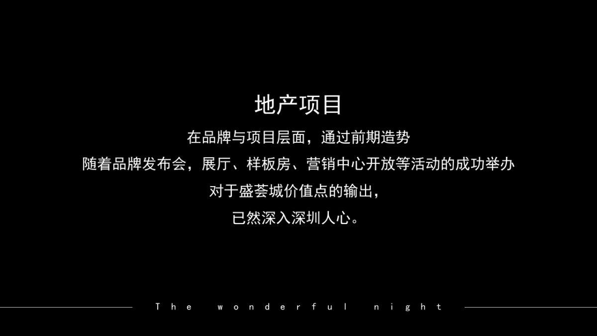 “越夜越精彩”营销中心系列暖场活动方案_第4页