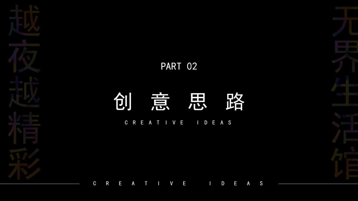 “越夜越精彩”营销中心系列暖场活动方案_第7页