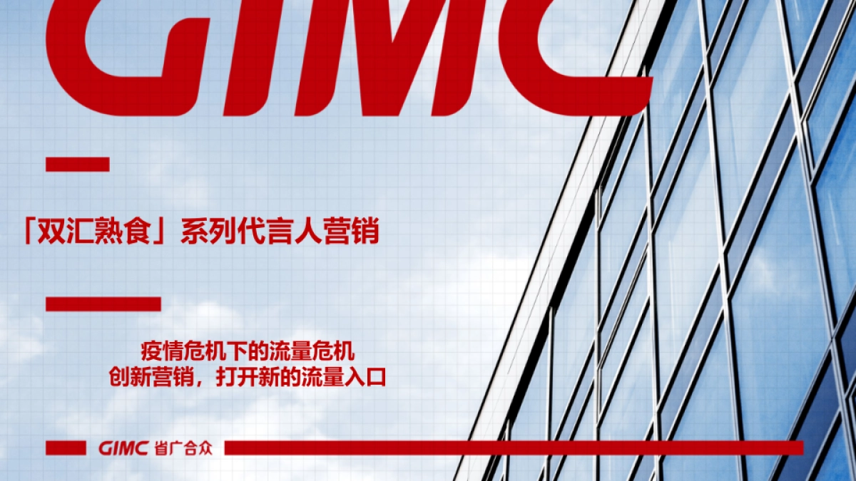 「双汇熟食」系列代言人营销_第1页