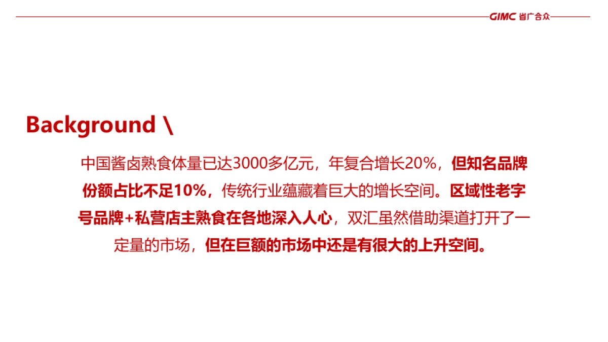 「双汇熟食」系列代言人营销_第2页
