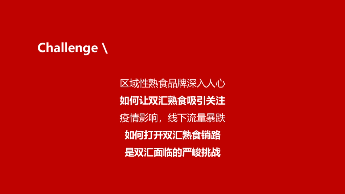 「双汇熟食」系列代言人营销_第3页