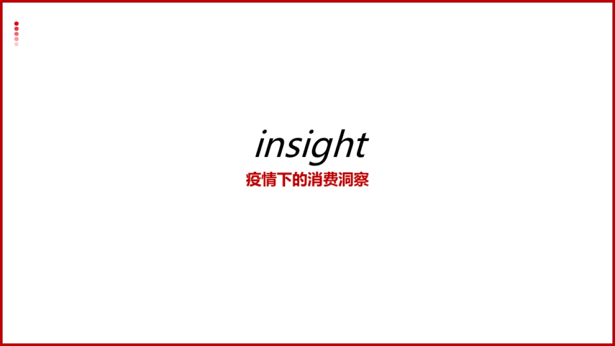 「双汇熟食」系列代言人营销_第4页