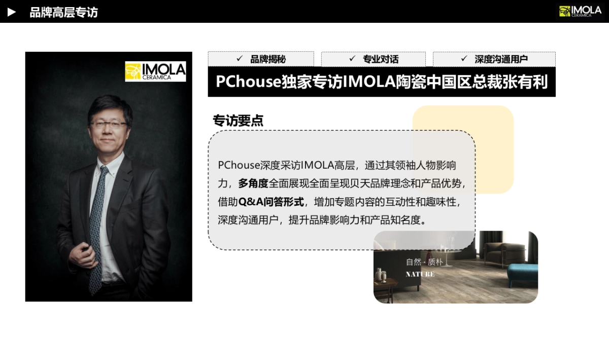 【PChouse】IMOLA陶瓷年度资源推荐方案_第10页