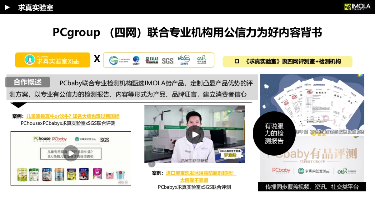 【PChouse】IMOLA陶瓷年度资源推荐方案_第8页