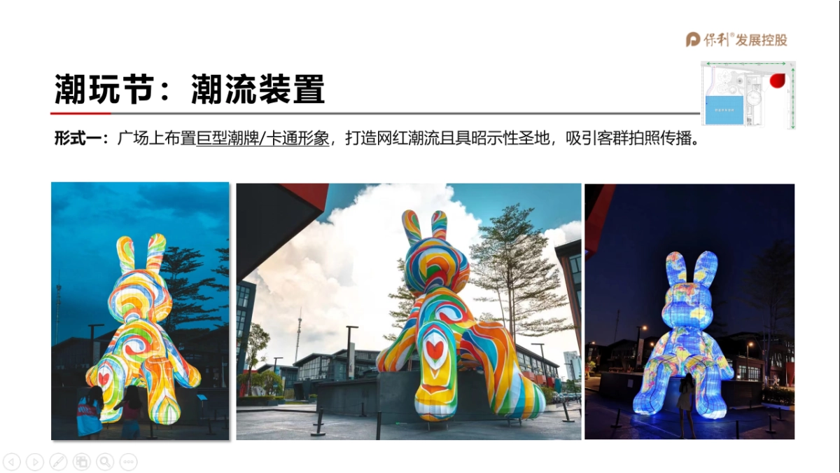 【潮玩节】保利营销中心开放方案_第10页