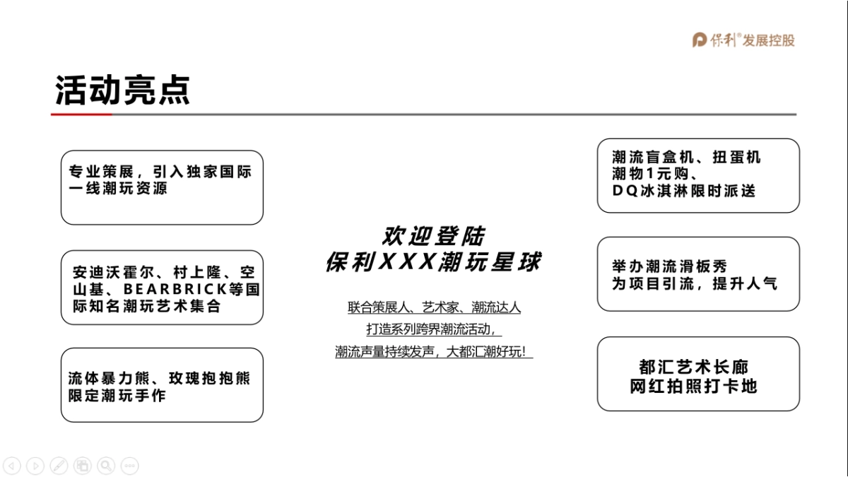 【潮玩节】保利营销中心开放方案_第3页