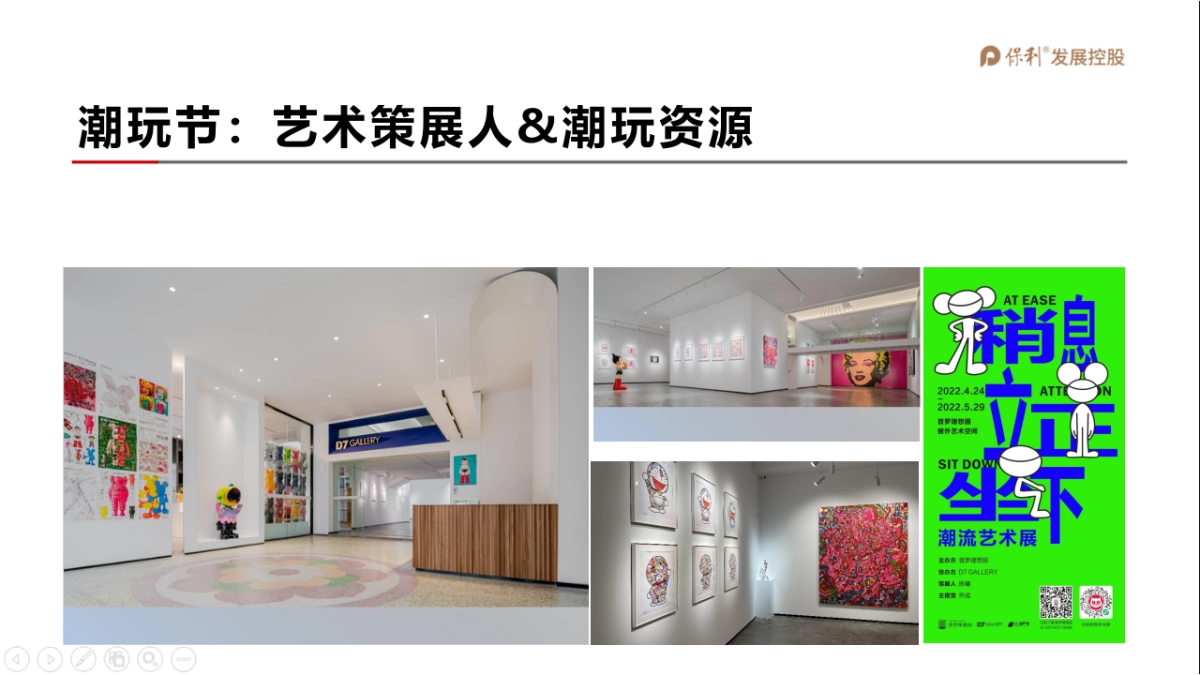 【潮玩节】保利营销中心开放方案_第6页