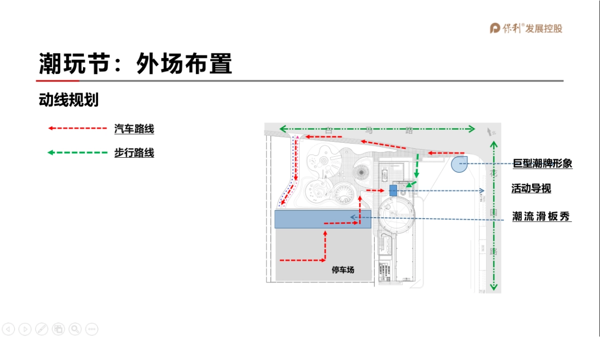 【潮玩节】保利营销中心开放方案_第9页