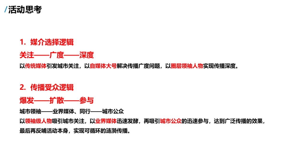 2017府系产品媒体见面会营销中心开放策划案_第8页