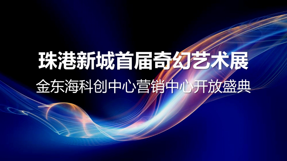 2017金东海营销中心开放策划思路案_第1页