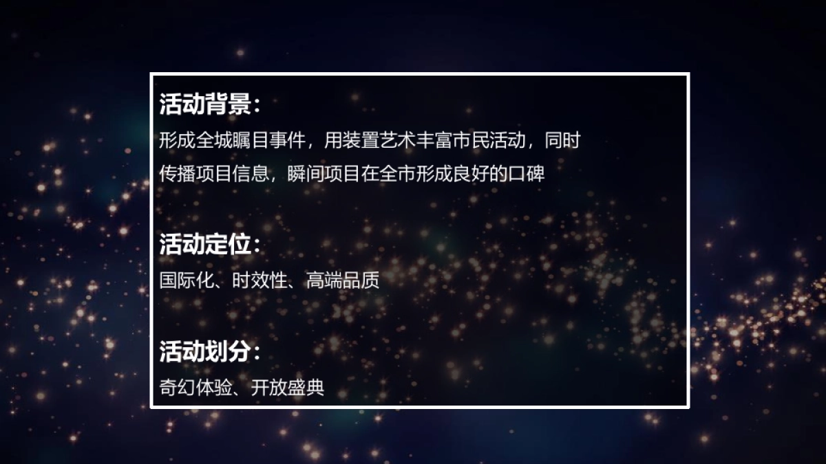 2017金东海营销中心开放策划思路案_第2页