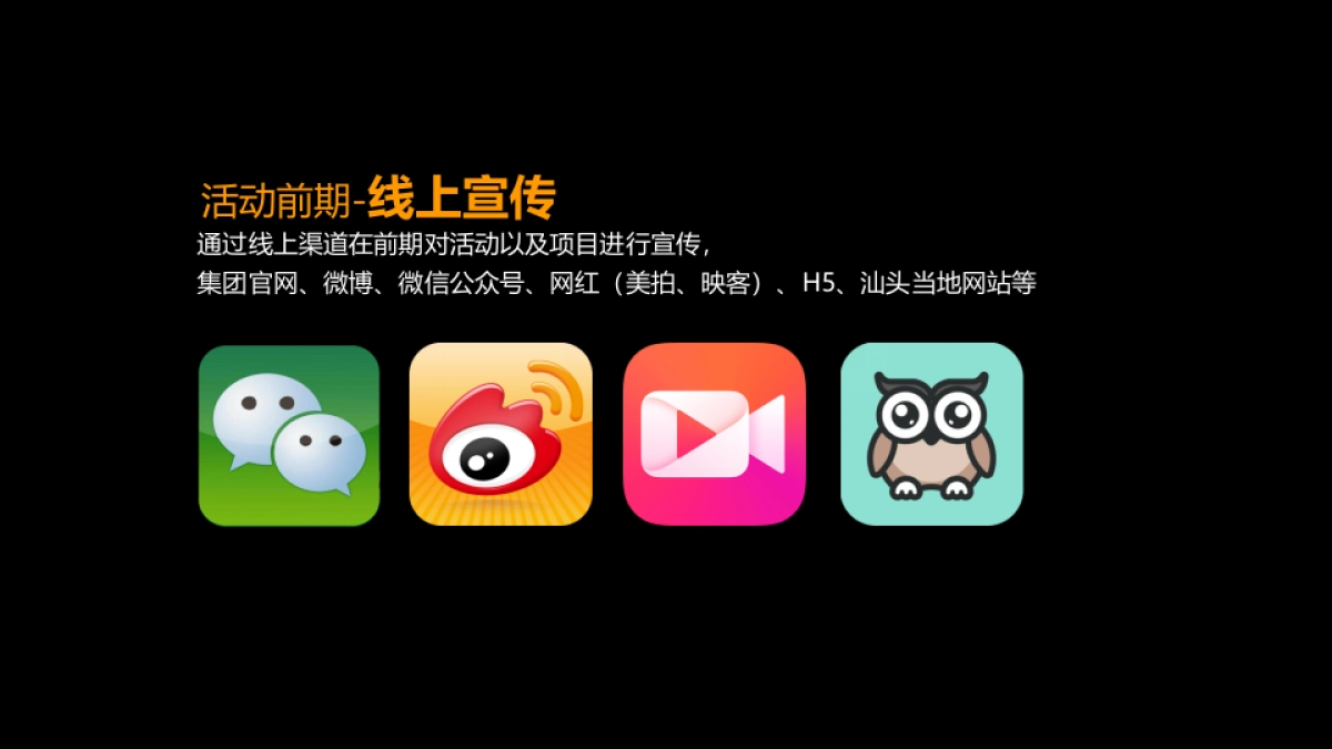 2017金东海营销中心开放策划思路案_第4页