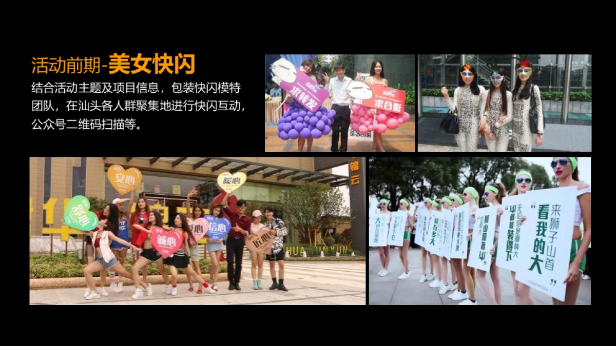 2017金东海营销中心开放策划思路案_第6页