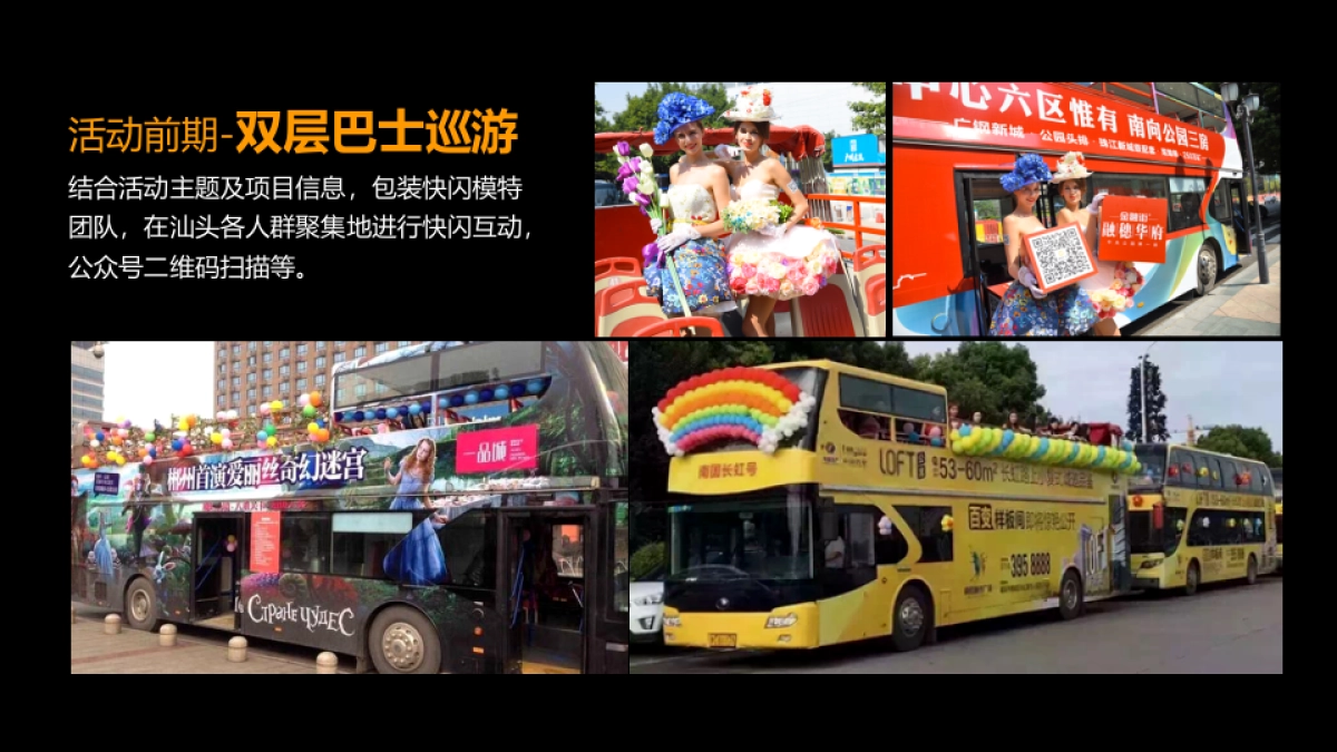 2017金东海营销中心开放策划思路案_第7页