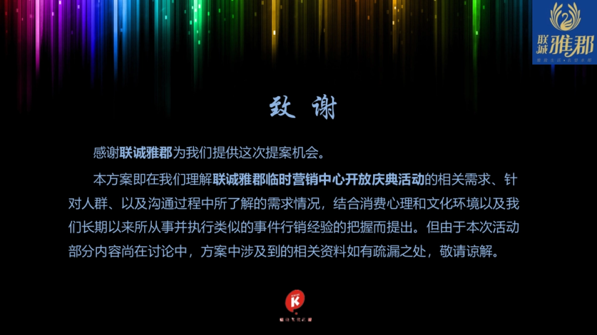 2017联诚雅郡临时营销中心开放活动策划方案_第2页