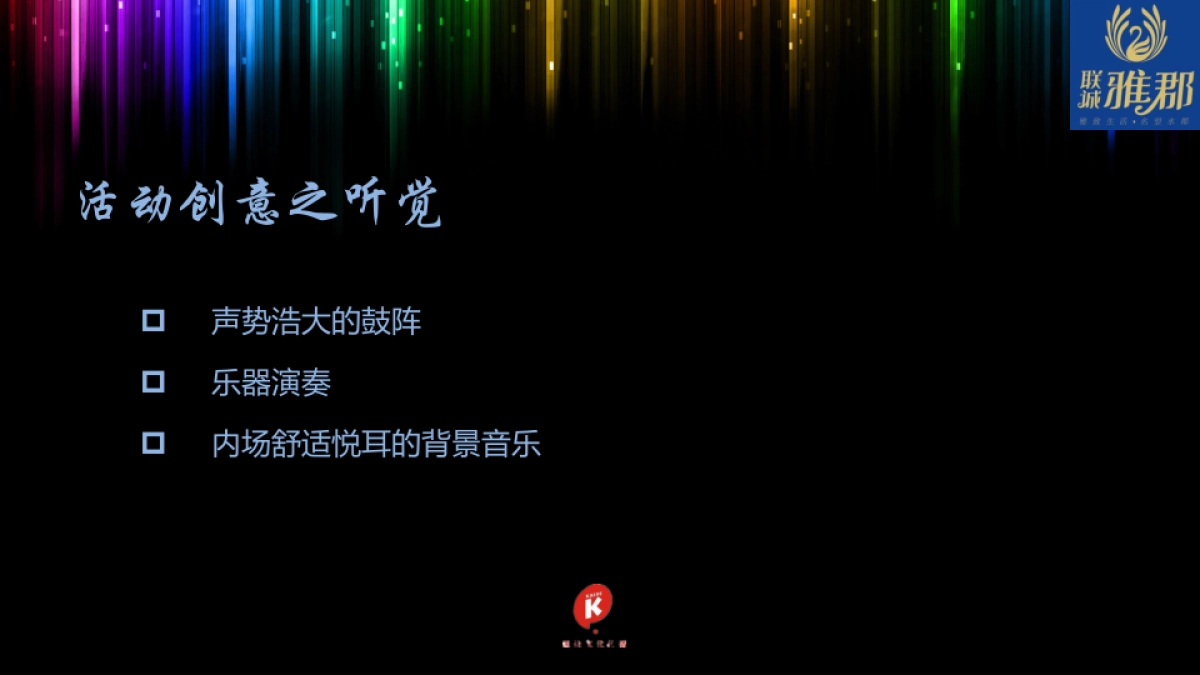 2017联诚雅郡临时营销中心开放活动策划方案_第8页