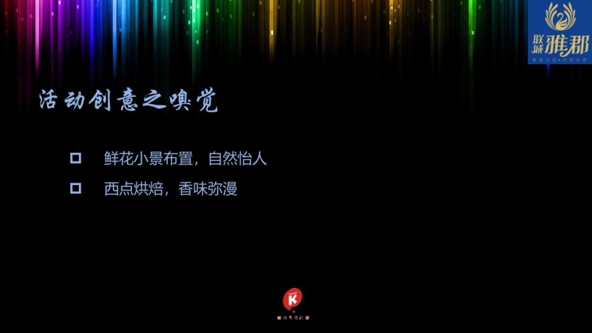2017联诚雅郡临时营销中心开放活动策划方案_第9页