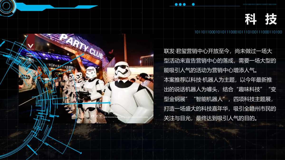 2017联发君玺营销中心开放科技主题展活动案_第3页