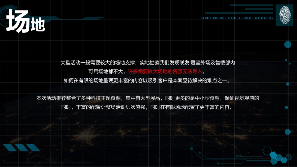 2017联发君玺营销中心开放科技主题展活动案_第4页