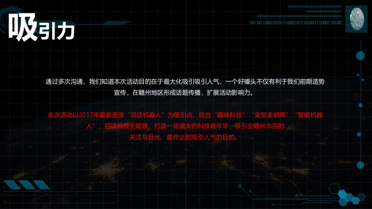 2017联发君玺营销中心开放科技主题展活动案_第5页