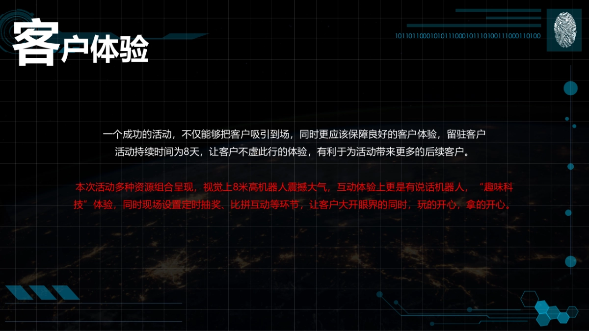 2017联发君玺营销中心开放科技主题展活动案_第6页