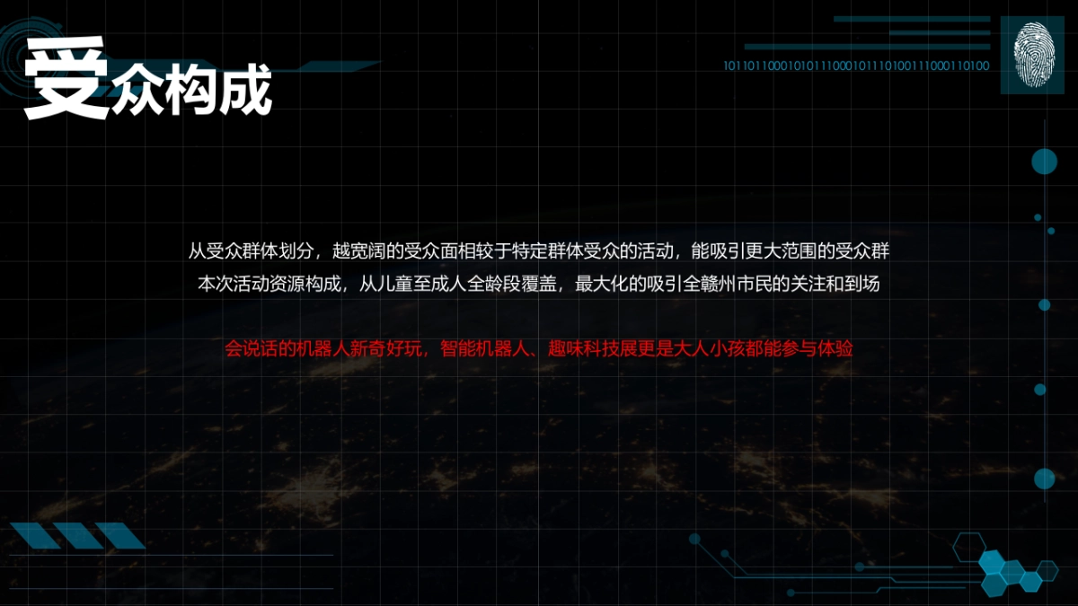 2017联发君玺营销中心开放科技主题展活动案_第7页