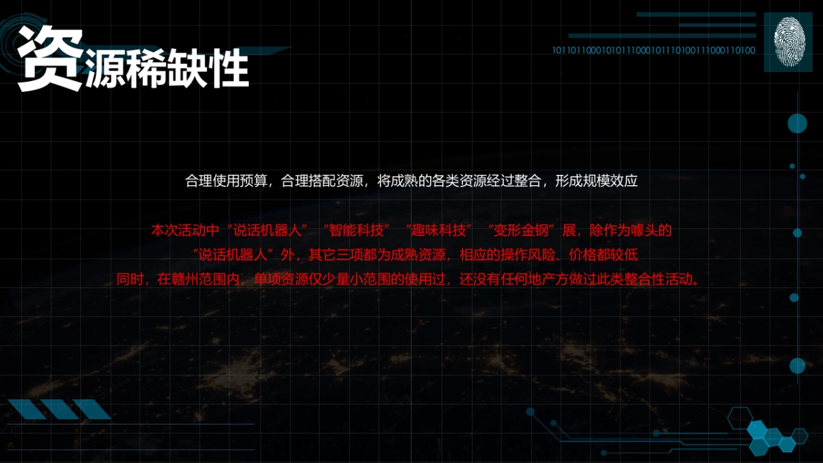 2017联发君玺营销中心开放科技主题展活动案_第8页