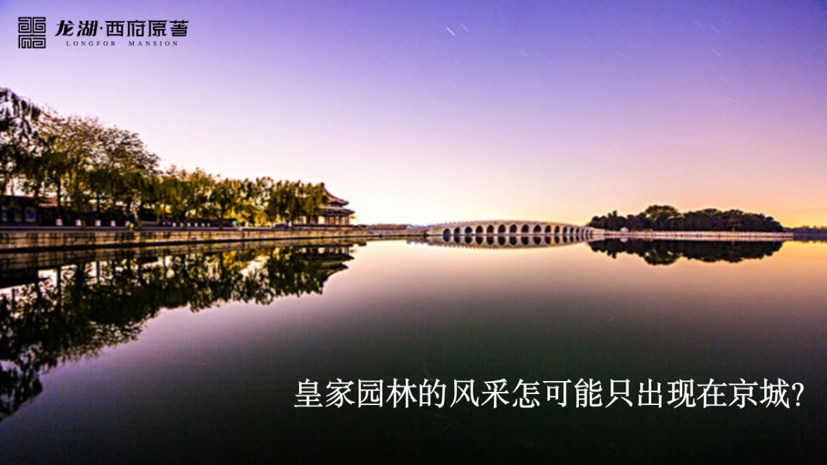 2017龙湖西府原著营销中心开放活动策划案_第2页