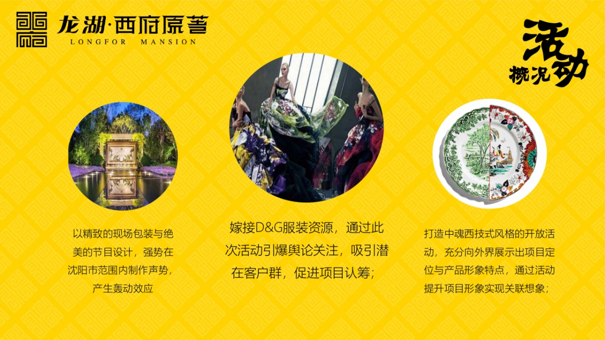 2017龙湖西府原著营销中心开放活动策划案_第9页