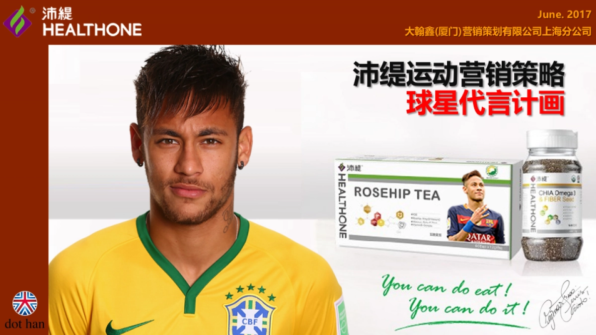 2017沛缇运动中国营销活动方案_第1页