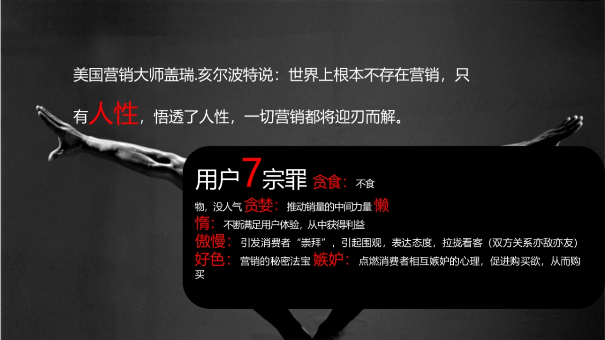 2017省广-海底捞微营销战略规划 _第9页