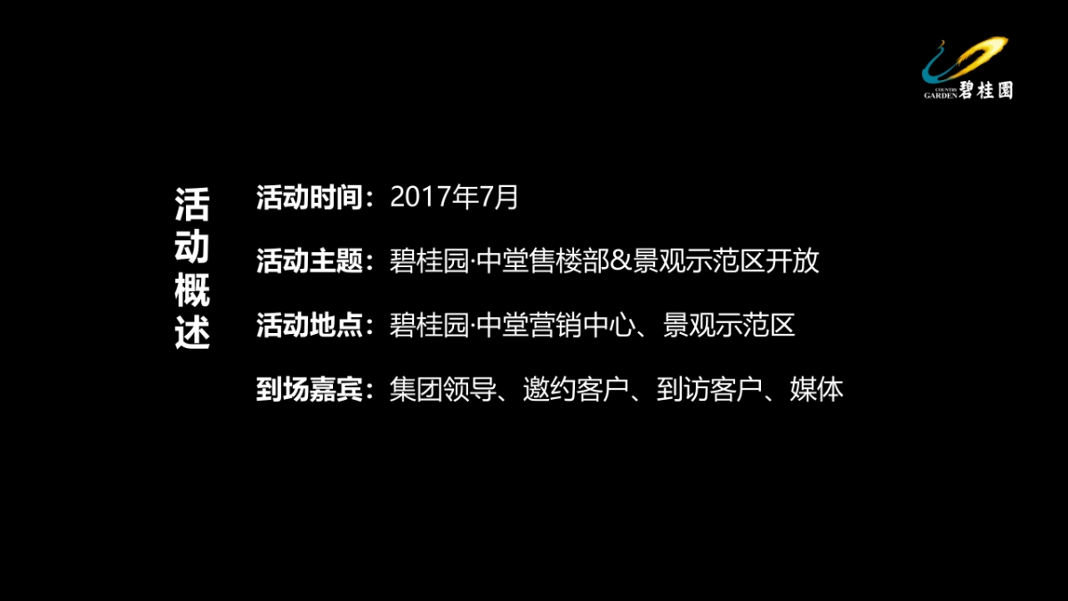 2017万创御香山营销中心盛大开放策划案_第3页
