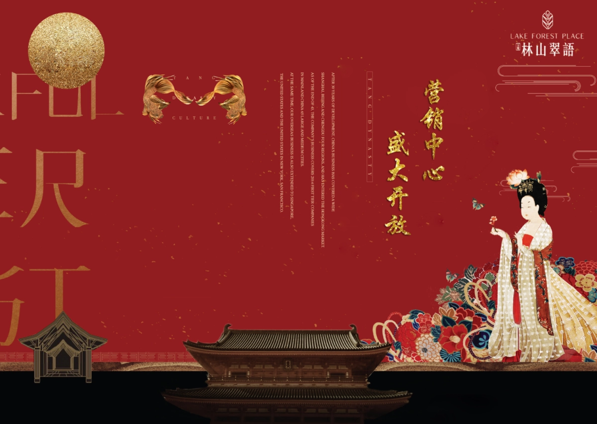 2018林山翠语营销中心盛大开放策划案_第1页