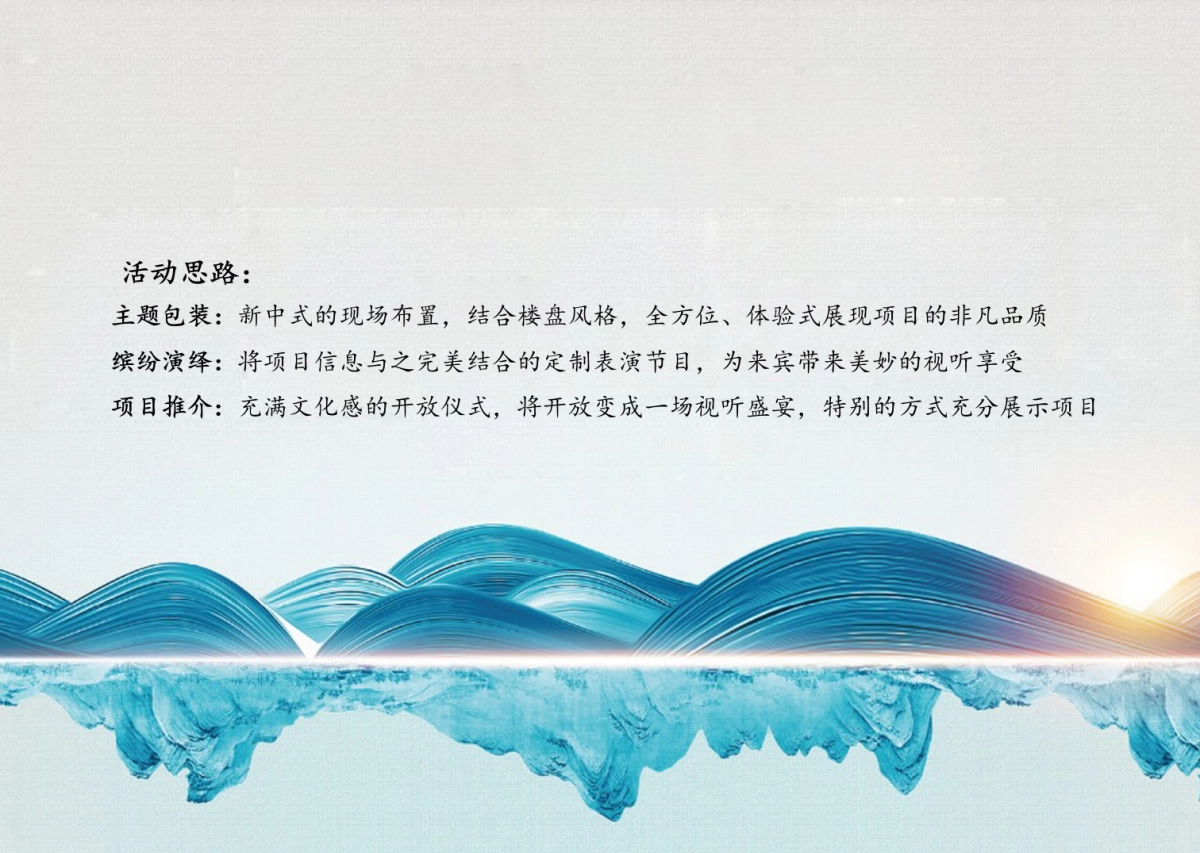 2018林山翠语营销中心盛大开放策划案_第2页