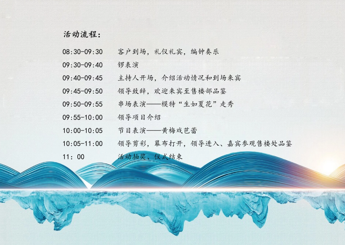 2018林山翠语营销中心盛大开放策划案_第4页