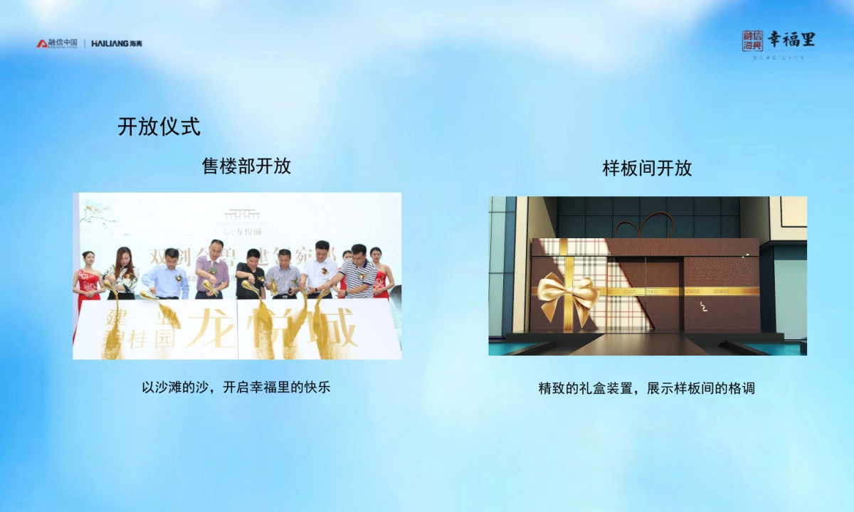 2018融信海亮幸福里营销中心暨样板间盛大开放策划案_第5页