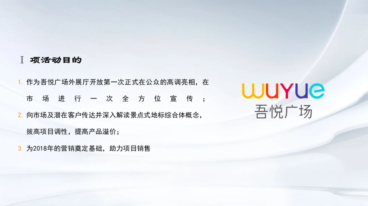 2018宿州新城吾悦广场营销中心华美绽放策划案_第4页
