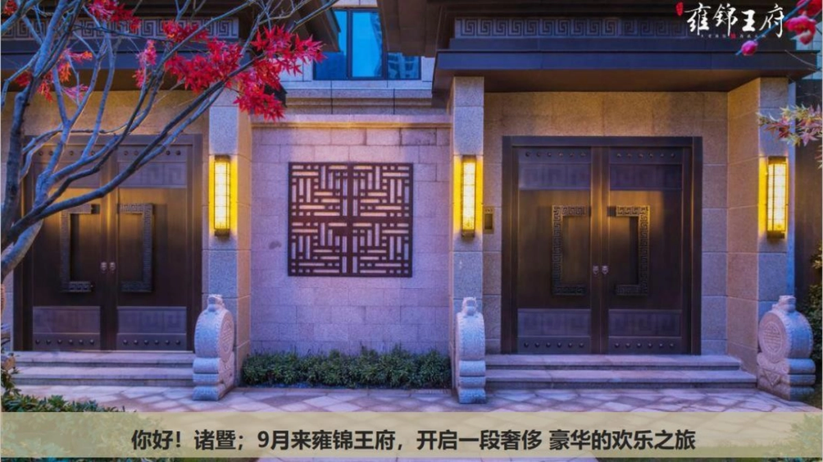 2018雍锦王府营销中心及样板示范区开放活动策划案_第2页